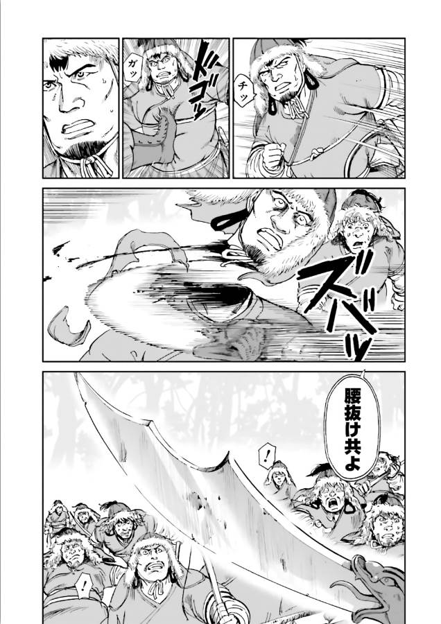 Angolmois - Genkou Kassenki Chapter 39 49ページ