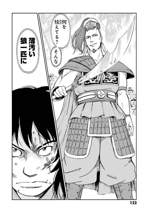 Angolmois - Genkou Kassenki Chapter 40 1ページ