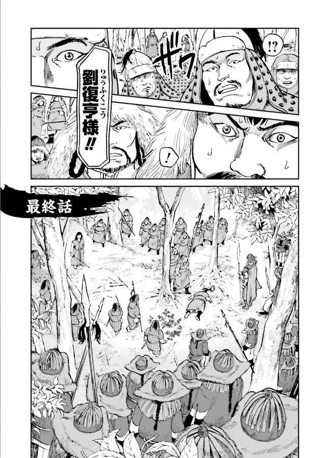 Angolmois - Genkou Kassenki Chapter 40 2ページ