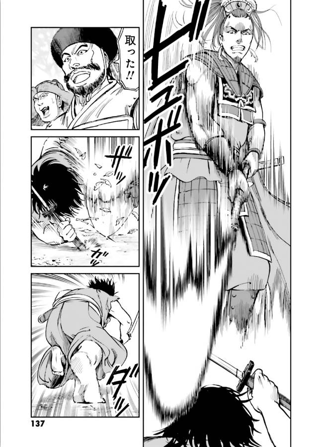 Angolmois - Genkou Kassenki Chapter 40 16ページ