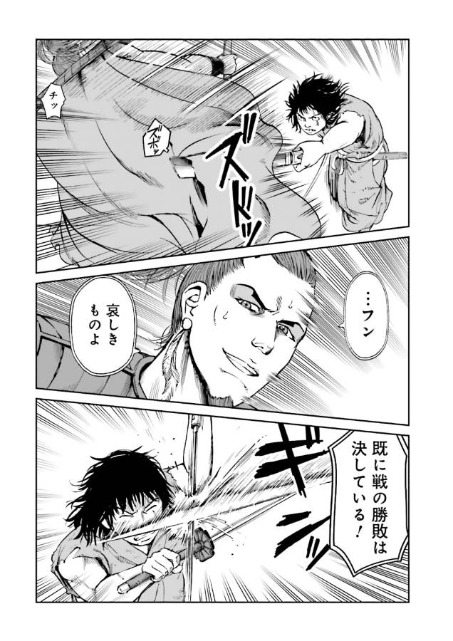 Angolmois - Genkou Kassenki Chapter 40 17ページ