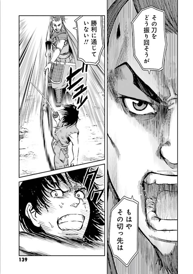 Angolmois - Genkou Kassenki Chapter 40 18ページ