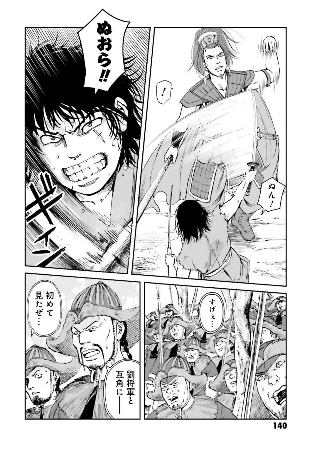 Angolmois - Genkou Kassenki Chapter 40 19ページ