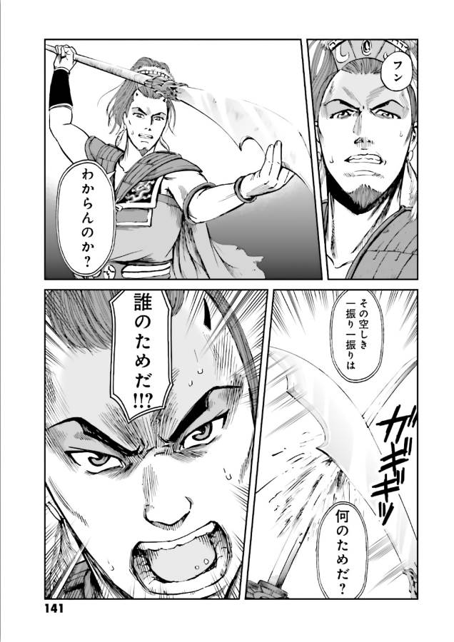 Angolmois - Genkou Kassenki Chapter 40 20ページ