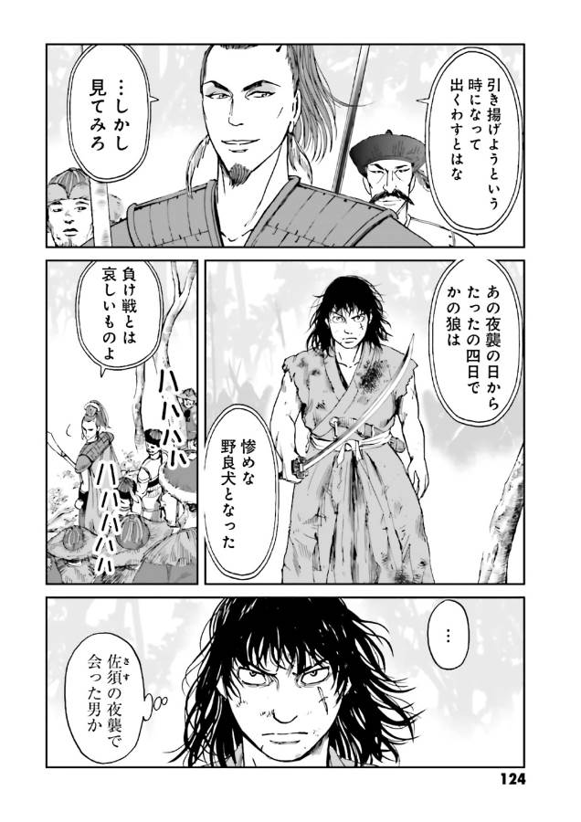 Angolmois - Genkou Kassenki Chapter 40 3ページ