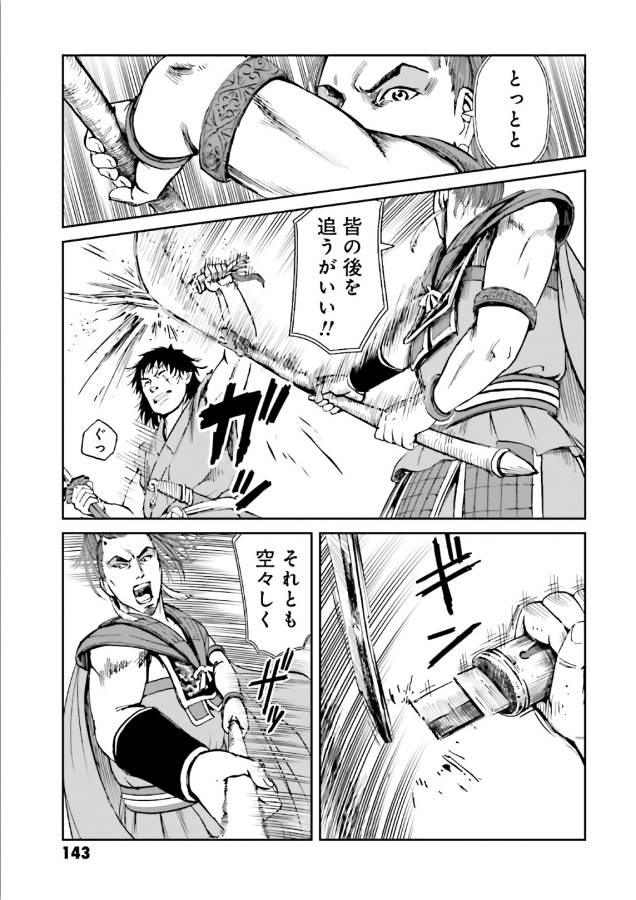 Angolmois - Genkou Kassenki Chapter 40 22ページ