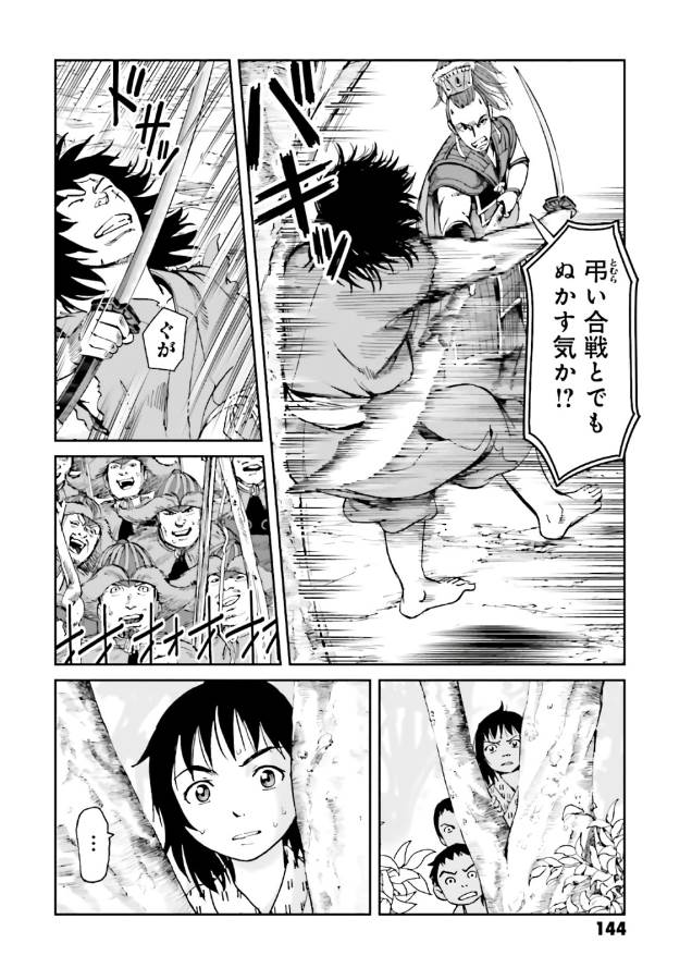 Angolmois - Genkou Kassenki Chapter 40 23ページ