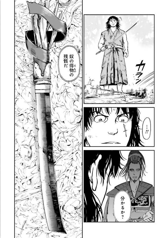 Angolmois - Genkou Kassenki Chapter 40 4ページ