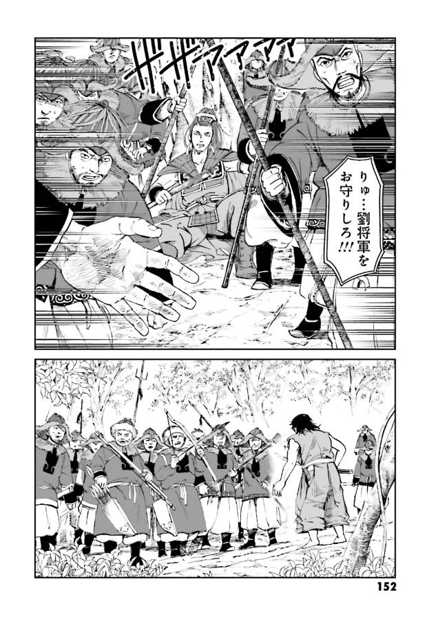 Angolmois - Genkou Kassenki Chapter 40 31ページ