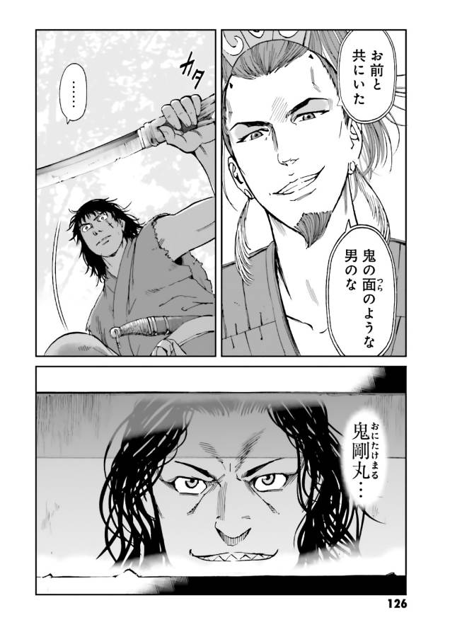 Angolmois - Genkou Kassenki Chapter 40 5ページ