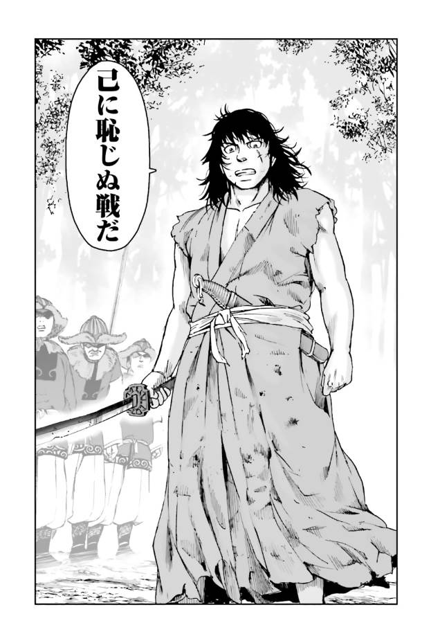 Angolmois - Genkou Kassenki Chapter 40 41ページ