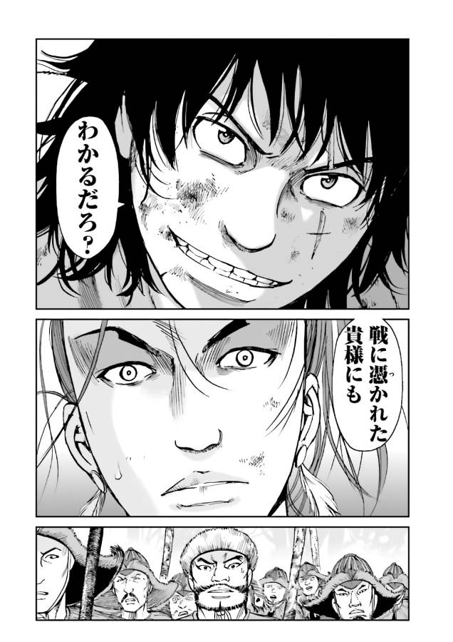 Angolmois - Genkou Kassenki Chapter 40 43ページ