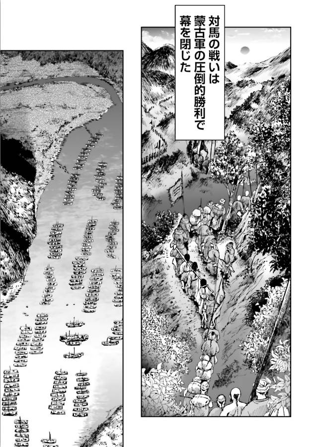 Angolmois - Genkou Kassenki Chapter 40 46ページ
