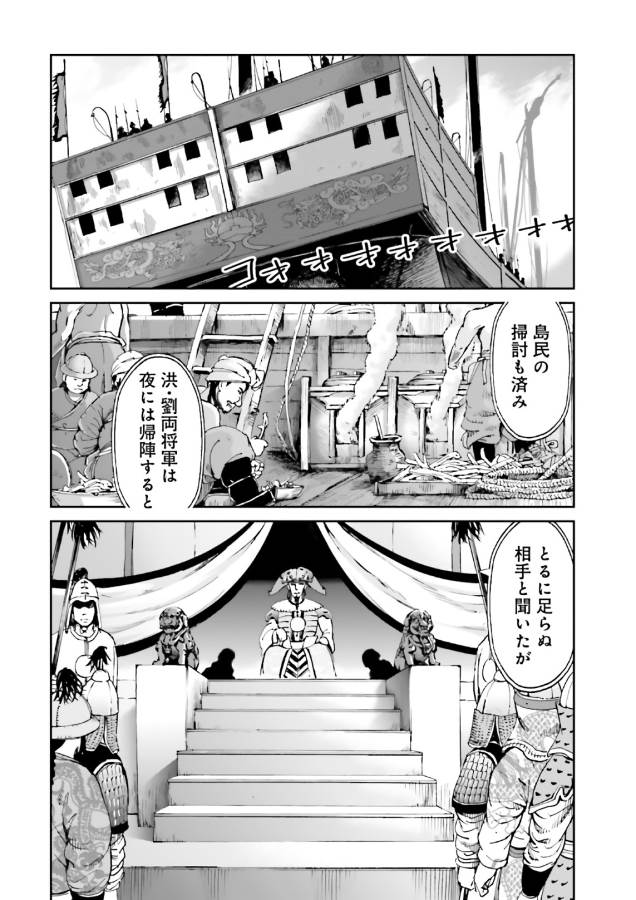 Angolmois - Genkou Kassenki Chapter 40 47ページ