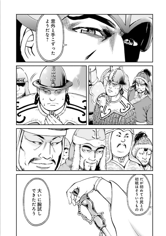 Angolmois - Genkou Kassenki Chapter 40 48ページ