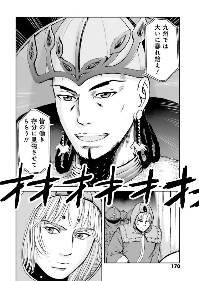 Angolmois - Genkou Kassenki Chapter 40 49ページ