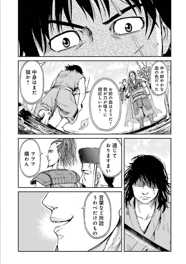 Angolmois - Genkou Kassenki Chapter 40 6ページ