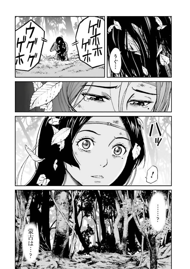 Angolmois - Genkou Kassenki Chapter 40 53ページ