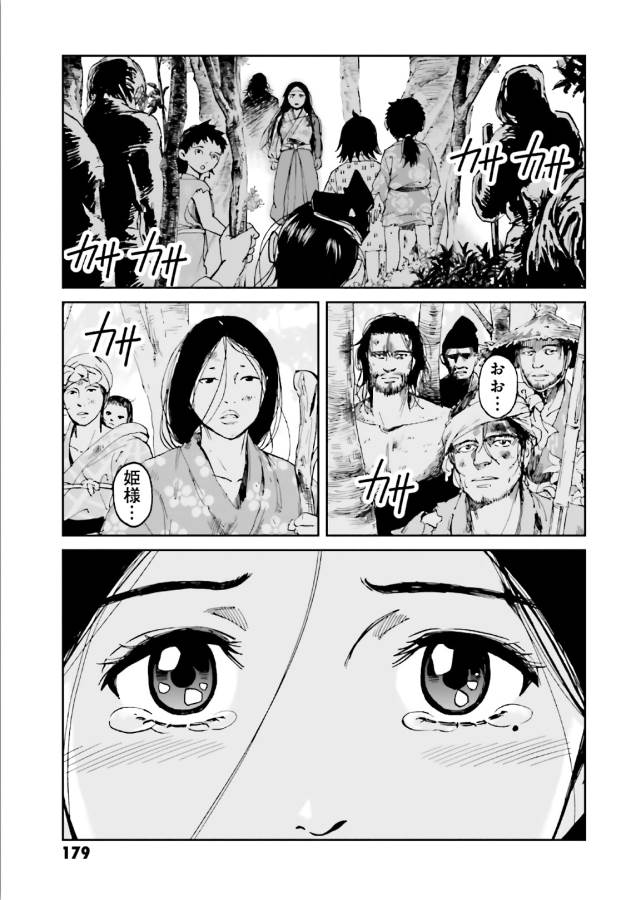 Angolmois - Genkou Kassenki Chapter 40 58ページ