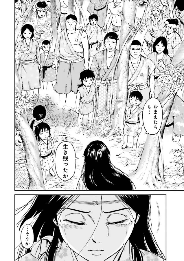 Angolmois - Genkou Kassenki Chapter 40 59ページ