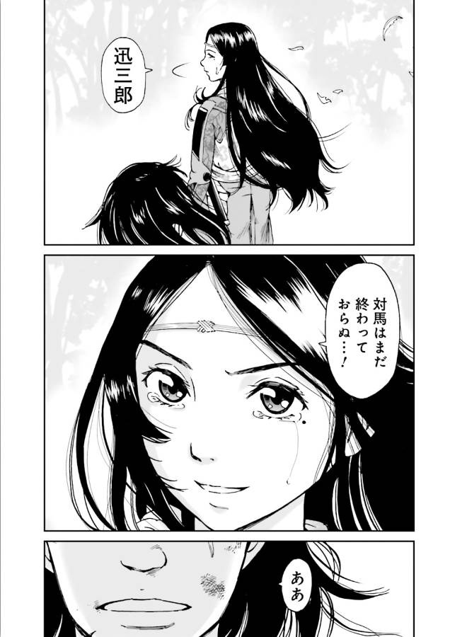 Angolmois - Genkou Kassenki Chapter 40 60ページ