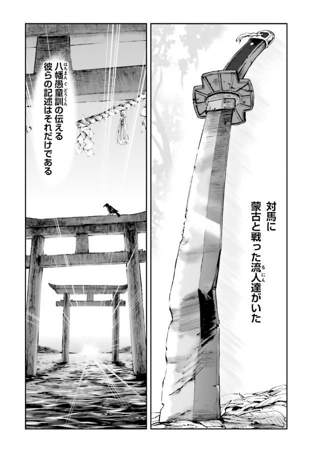Angolmois - Genkou Kassenki Chapter 40 63ページ