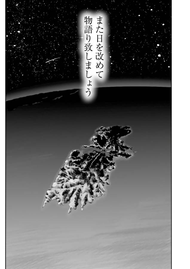 Angolmois - Genkou Kassenki Chapter 40 65ページ