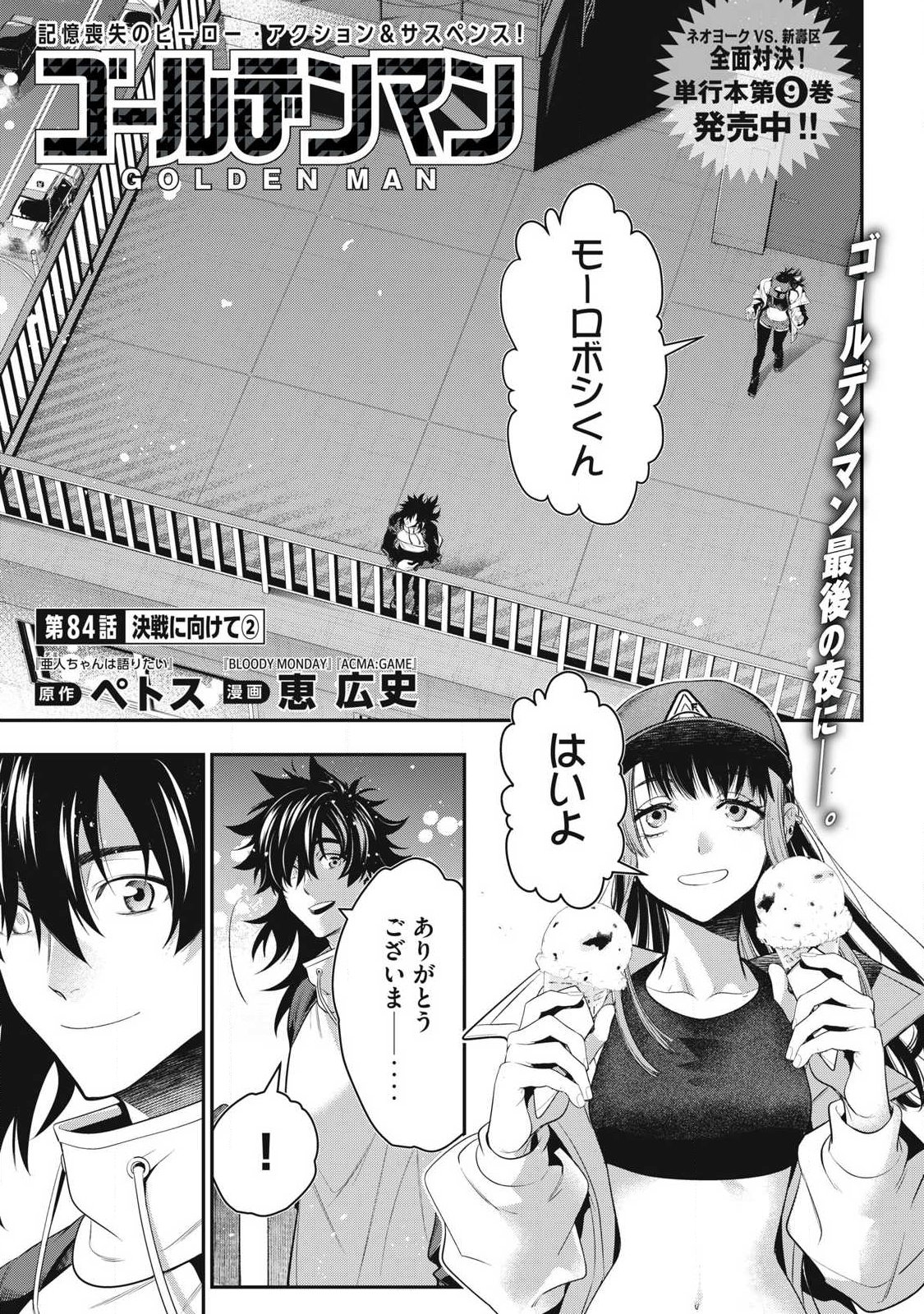 Golden Man (Petos) Chapter 84 1ページ