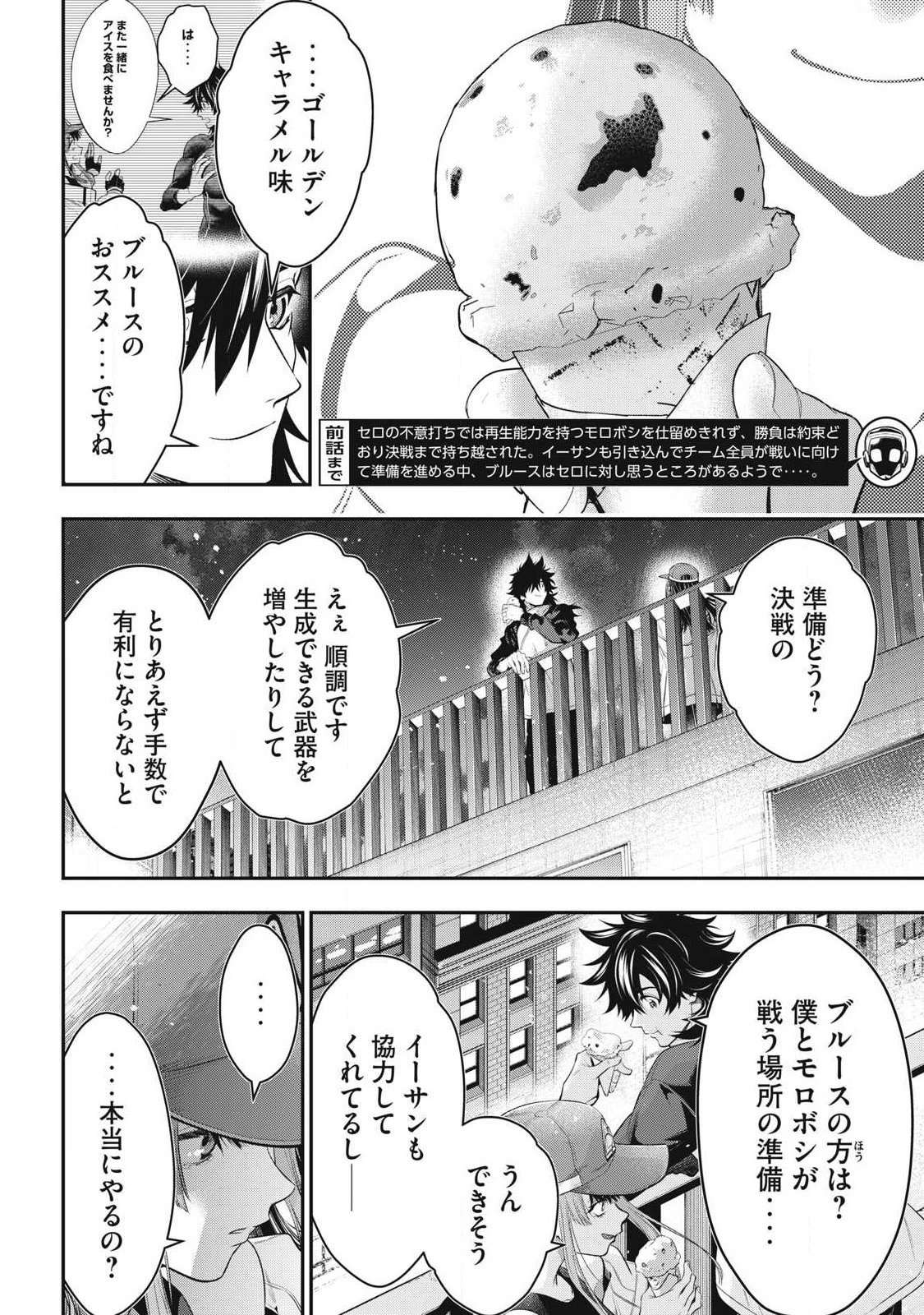 Golden Man (Petos) Chapter 84 2ページ