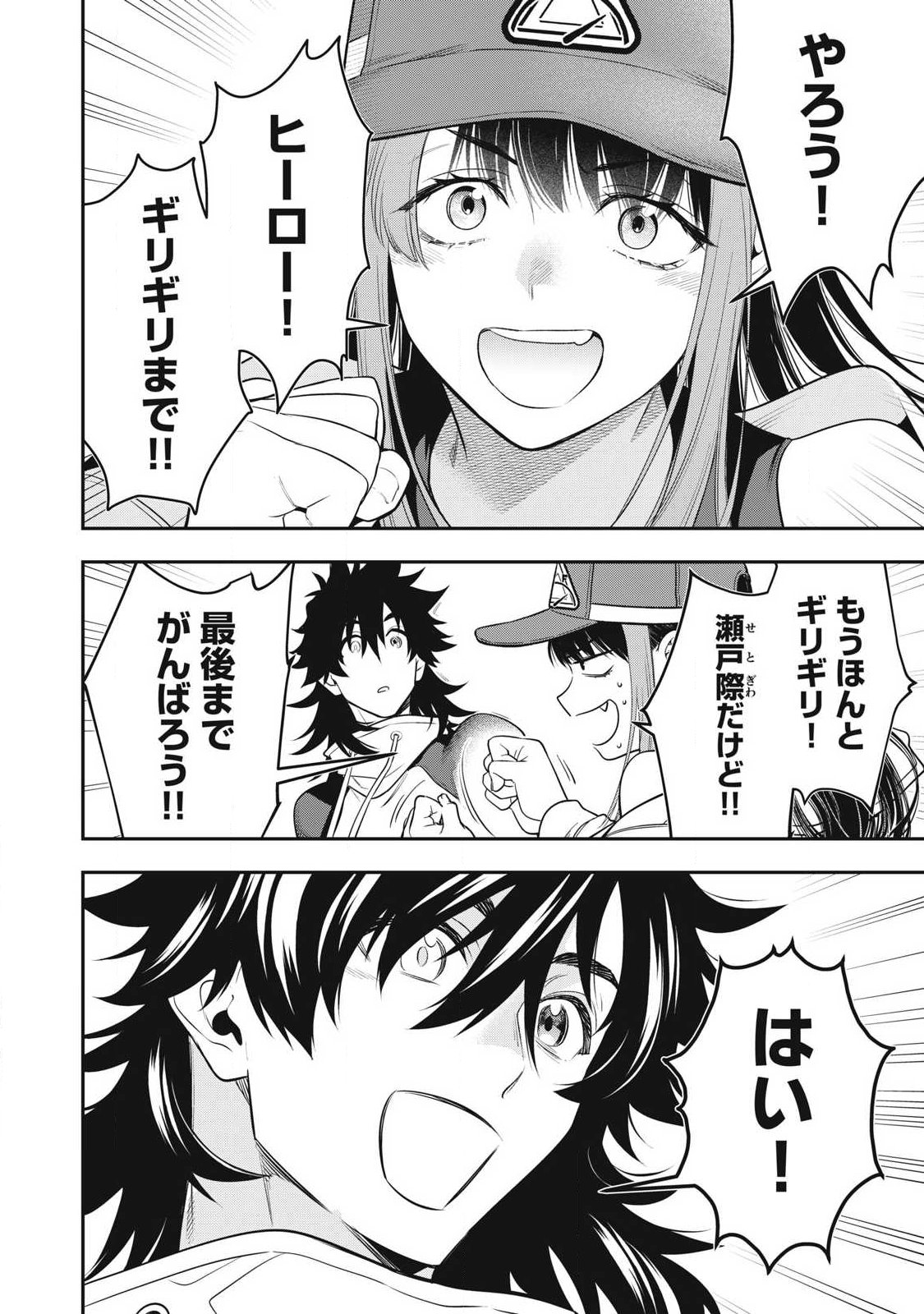 Golden Man (Petos) Chapter 84 12ページ