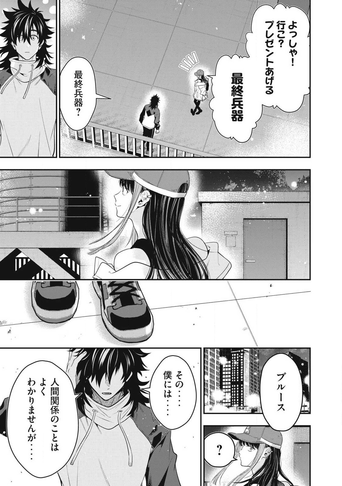 Golden Man (Petos) Chapter 84 13ページ