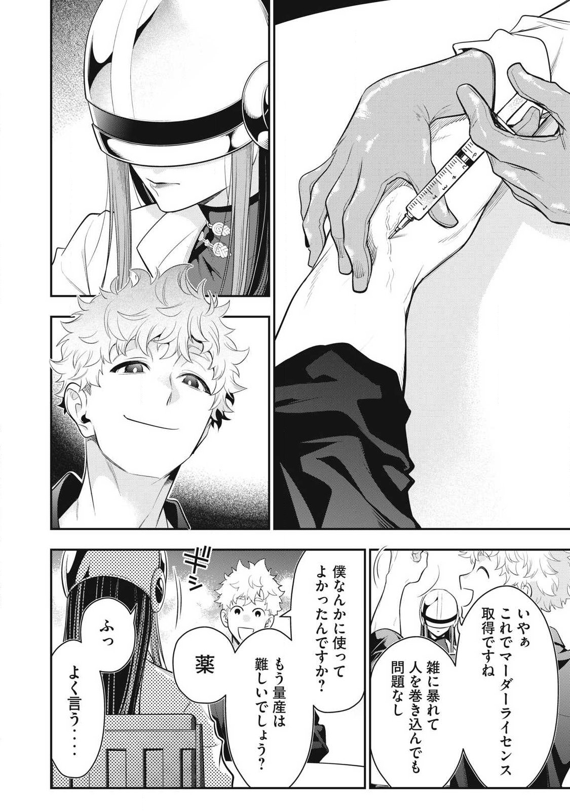 Golden Man (Petos) Chapter 84 16ページ