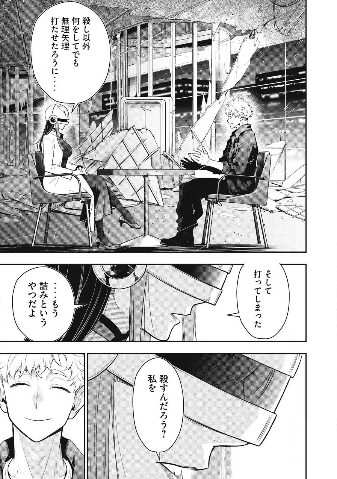 Golden Man (Petos) Chapter 84 17ページ