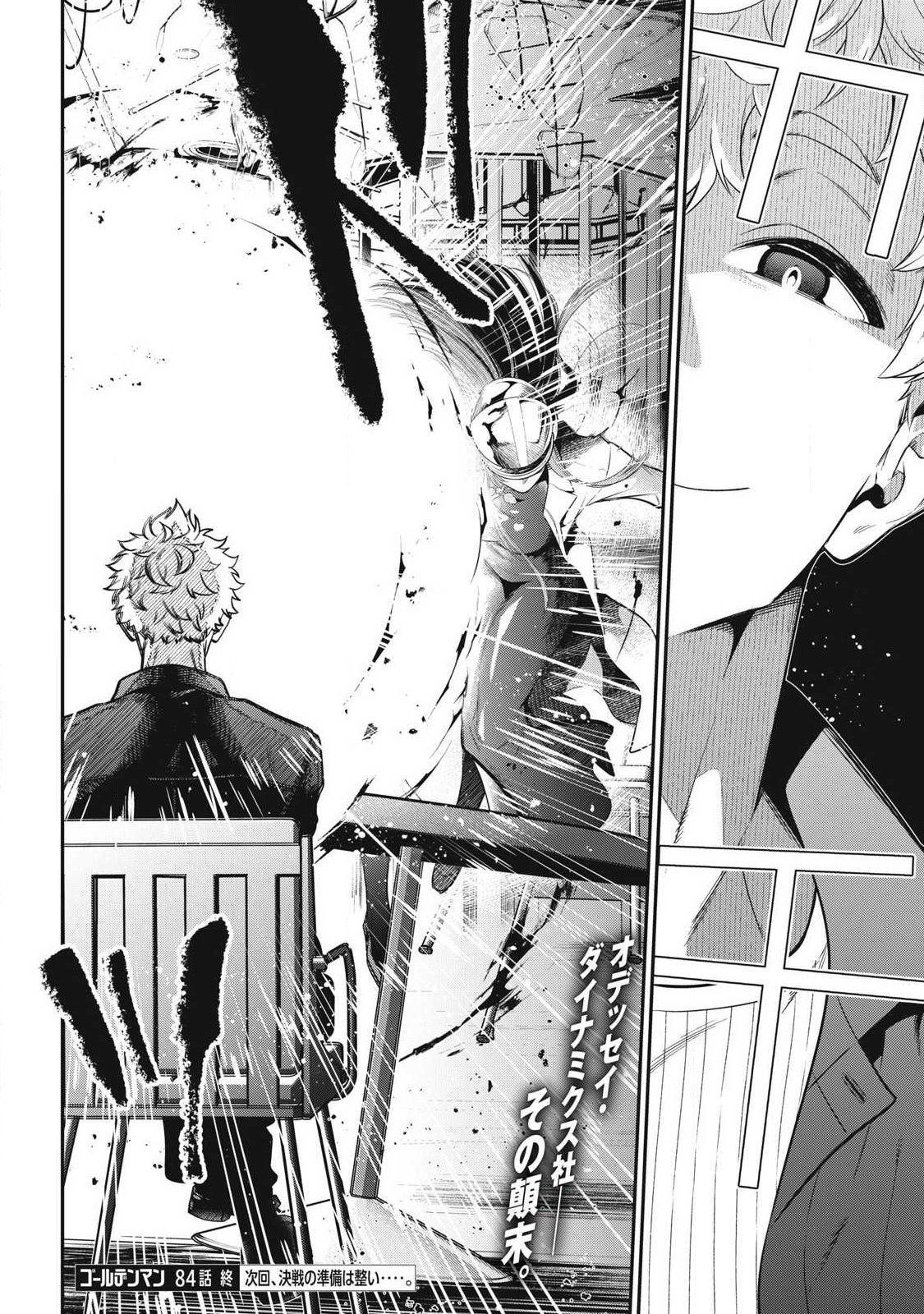 Golden Man (Petos) Chapter 84 18ページ