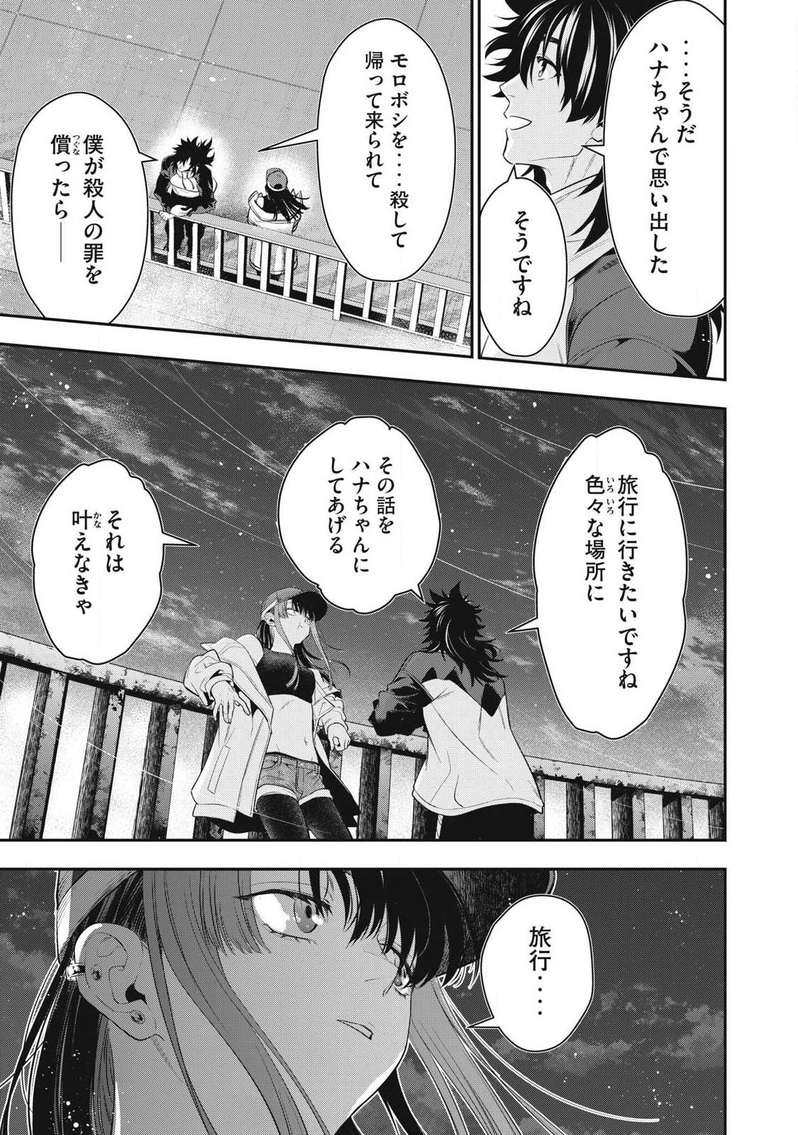 Golden Man (Petos) Chapter 84 5ページ