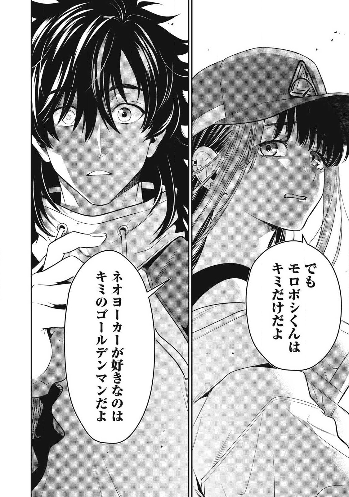 Golden Man (Petos) Chapter 84 8ページ