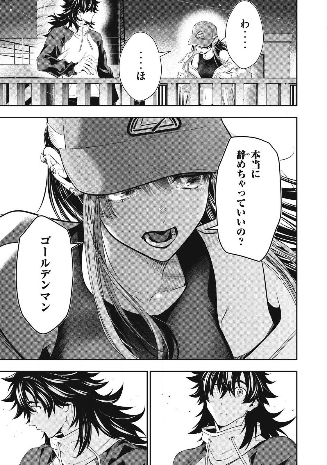 Golden Man (Petos) Chapter 84 9ページ
