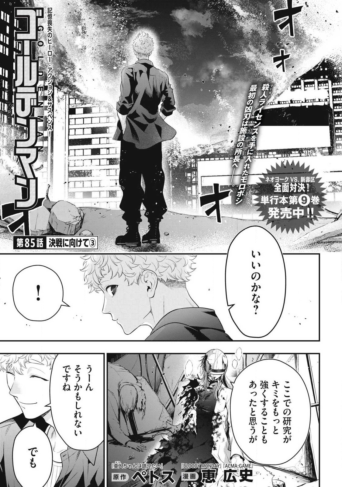 Golden Man (Petos) Chapter 85 1ページ