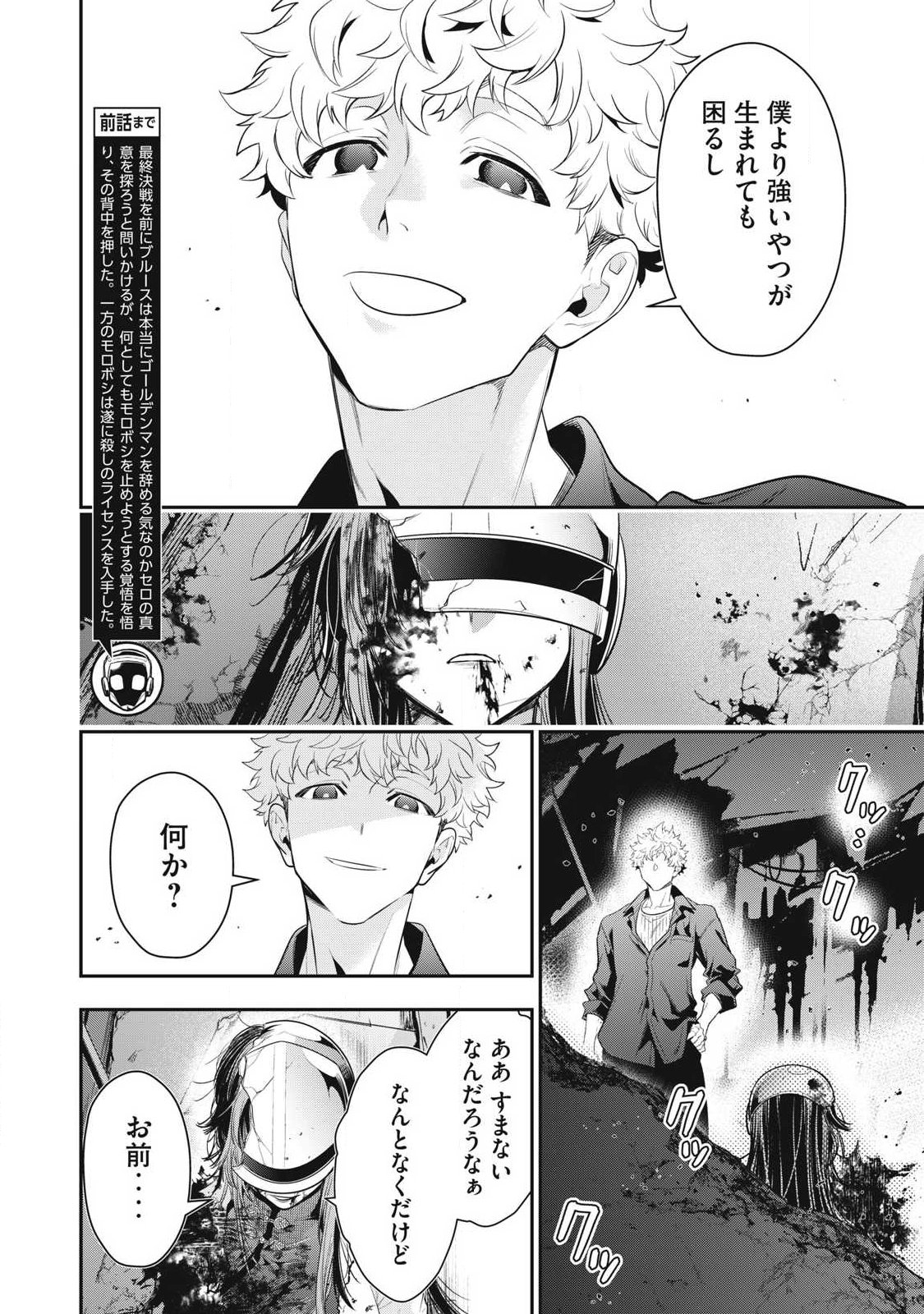 Golden Man (Petos) Chapter 85 2ページ