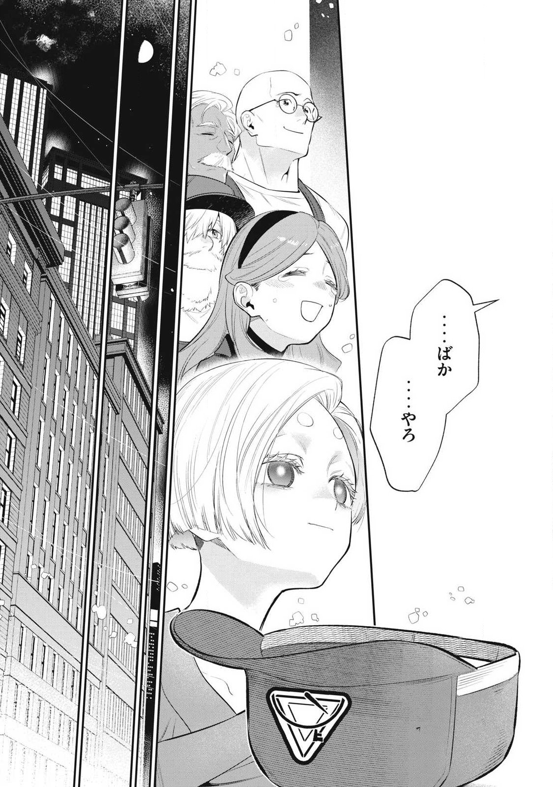 Golden Man (Petos) Chapter 85 15ページ