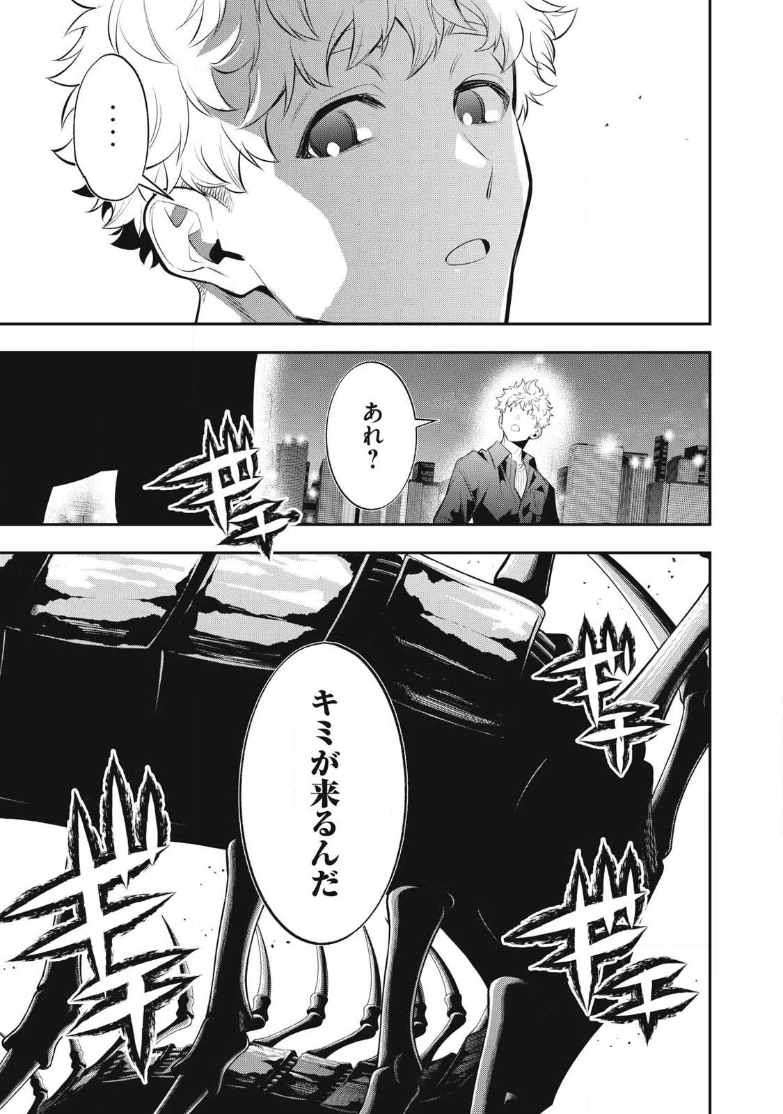 Golden Man (Petos) Chapter 85 17ページ