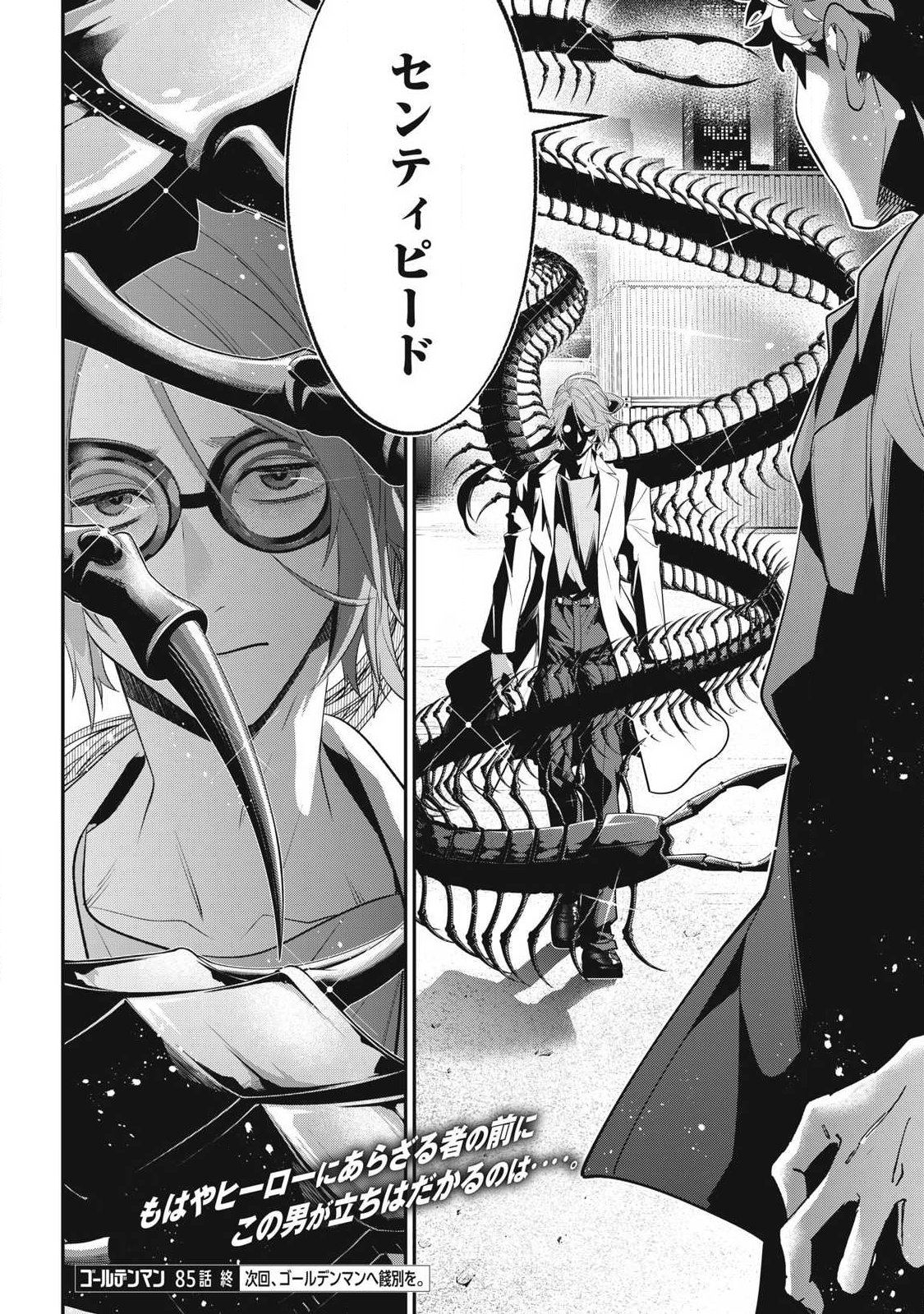 Golden Man (Petos) Chapter 85 18ページ