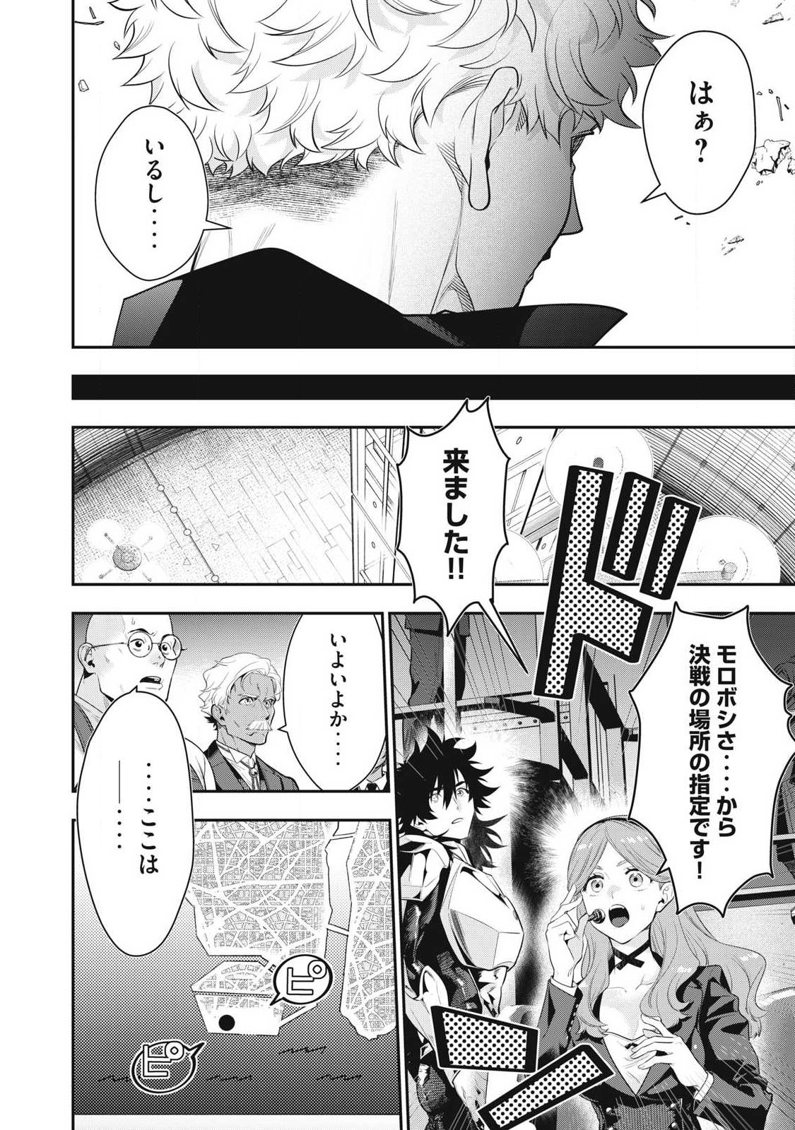 Golden Man (Petos) Chapter 85 4ページ