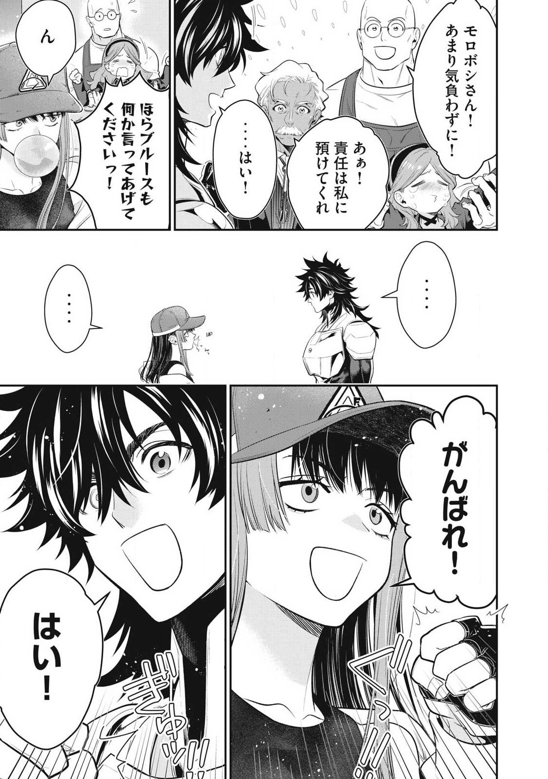 Golden Man (Petos) Chapter 85 7ページ
