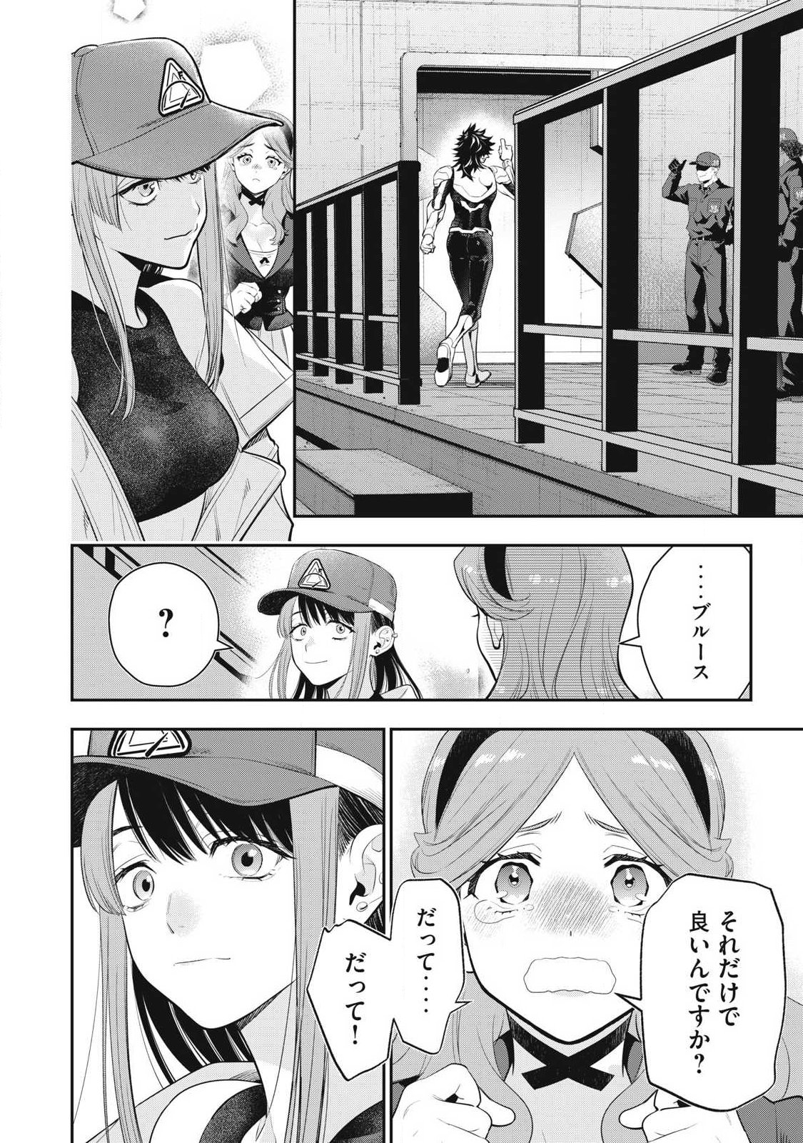 Golden Man (Petos) Chapter 85 8ページ