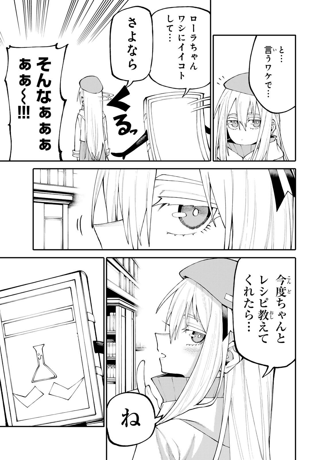 Okaasan Boukensha, Login Bonus de Skill Shufu ni Mezamemashita. Chapter 40 11ページ