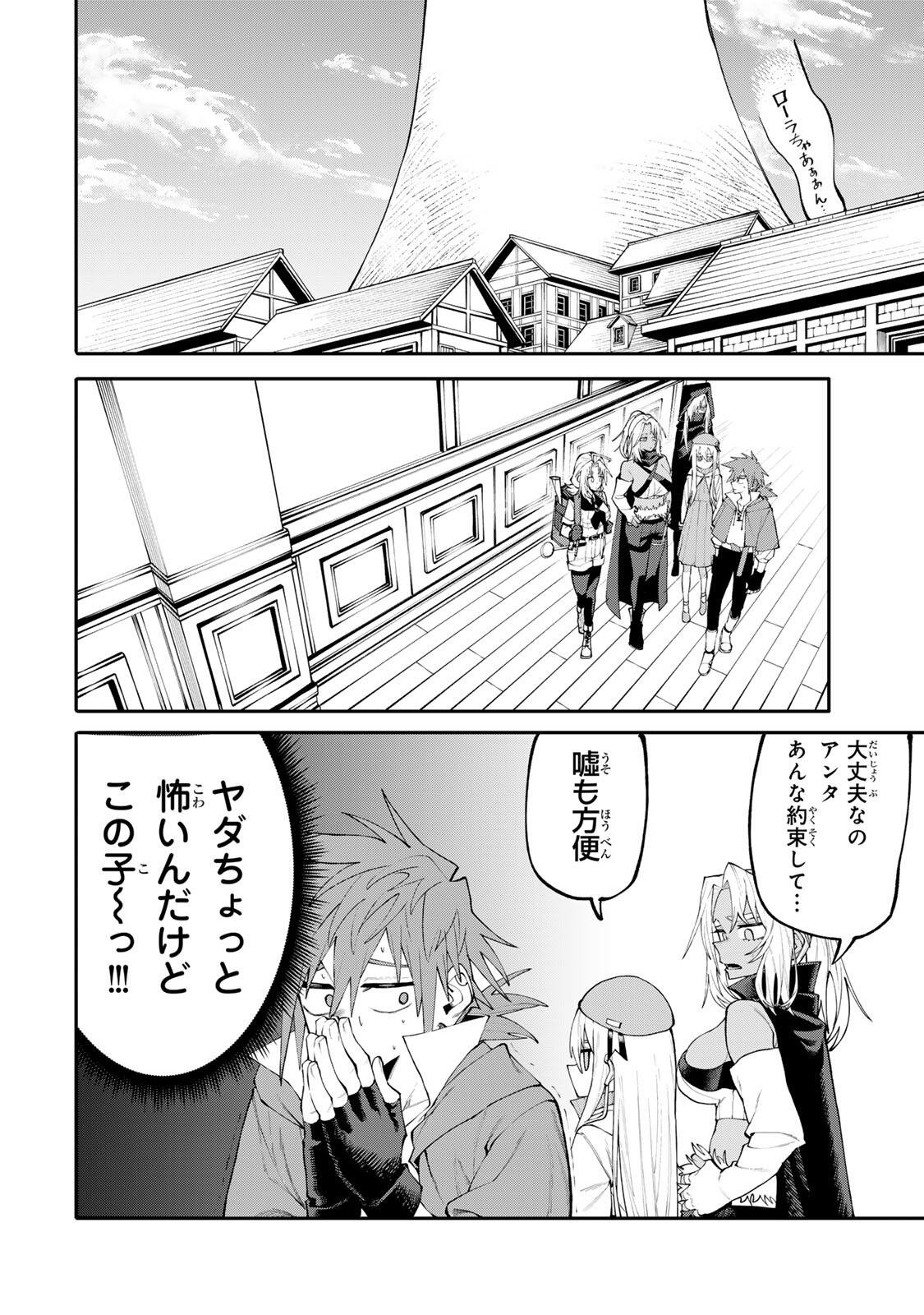Okaasan Boukensha, Login Bonus de Skill Shufu ni Mezamemashita. Chapter 40 12ページ