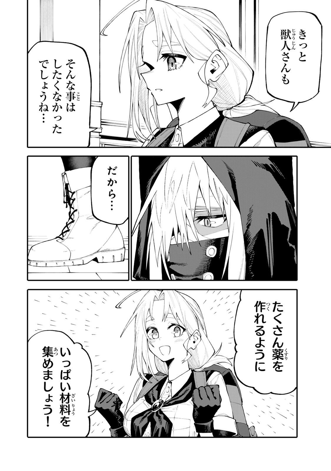 Okaasan Boukensha, Login Bonus de Skill Shufu ni Mezamemashita. Chapter 40 14ページ
