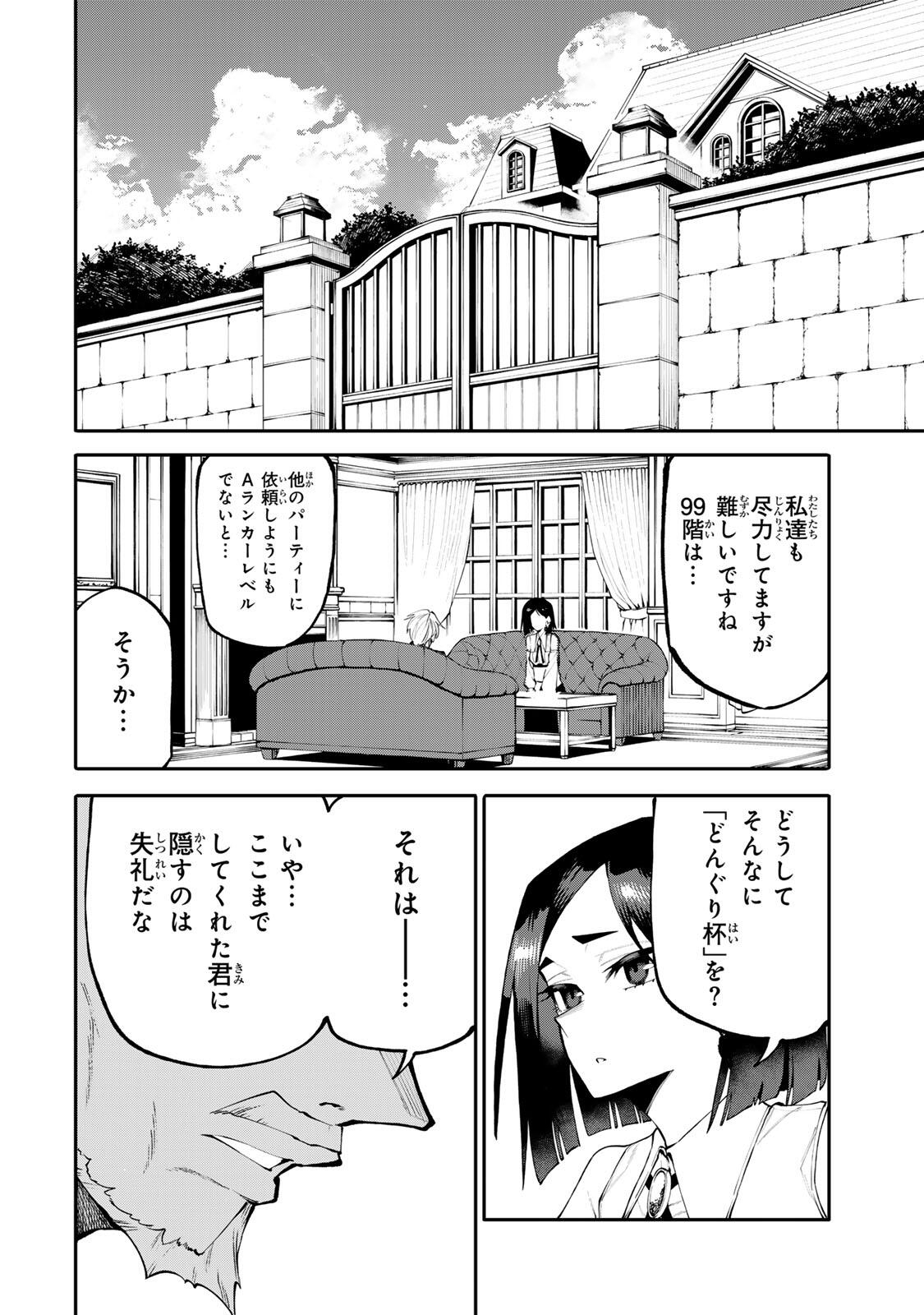 Okaasan Boukensha, Login Bonus de Skill Shufu ni Mezamemashita. Chapter 40 16ページ