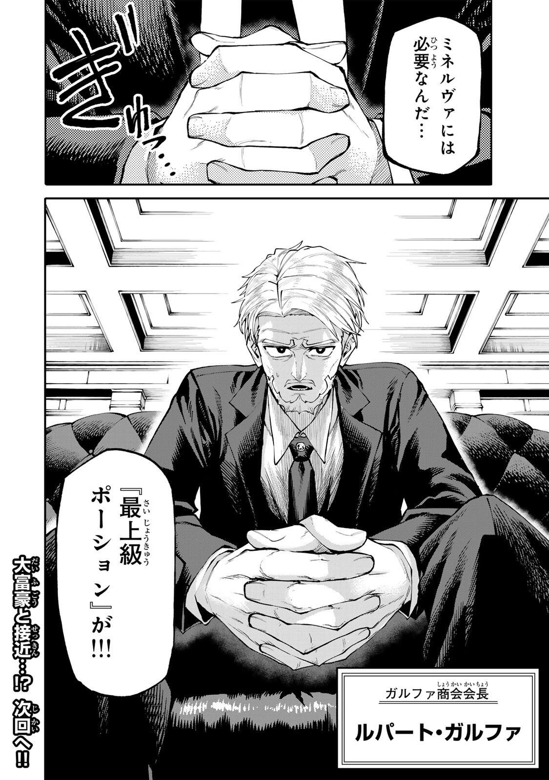 Okaasan Boukensha, Login Bonus de Skill Shufu ni Mezamemashita. Chapter 40 18ページ